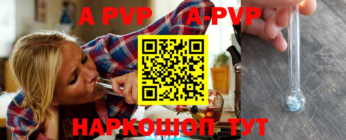 Аша  A-PVP мука  Alfa_PVP крисы CK  Вход с VPN  A PVP Crystall 