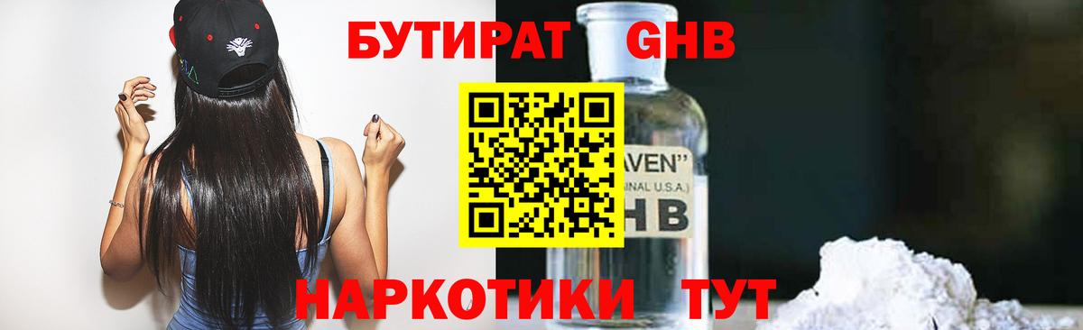 Бутират 1.4BDO  БУТИРАТ  Аша  Вход с VPN 
