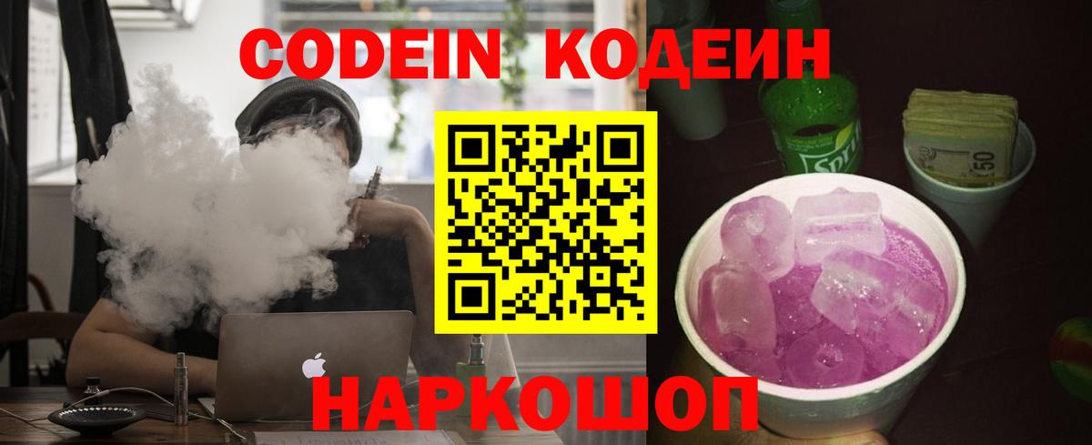 Codein Purple Drank  Codein Purple Drank  Аша  Вход с VPN 