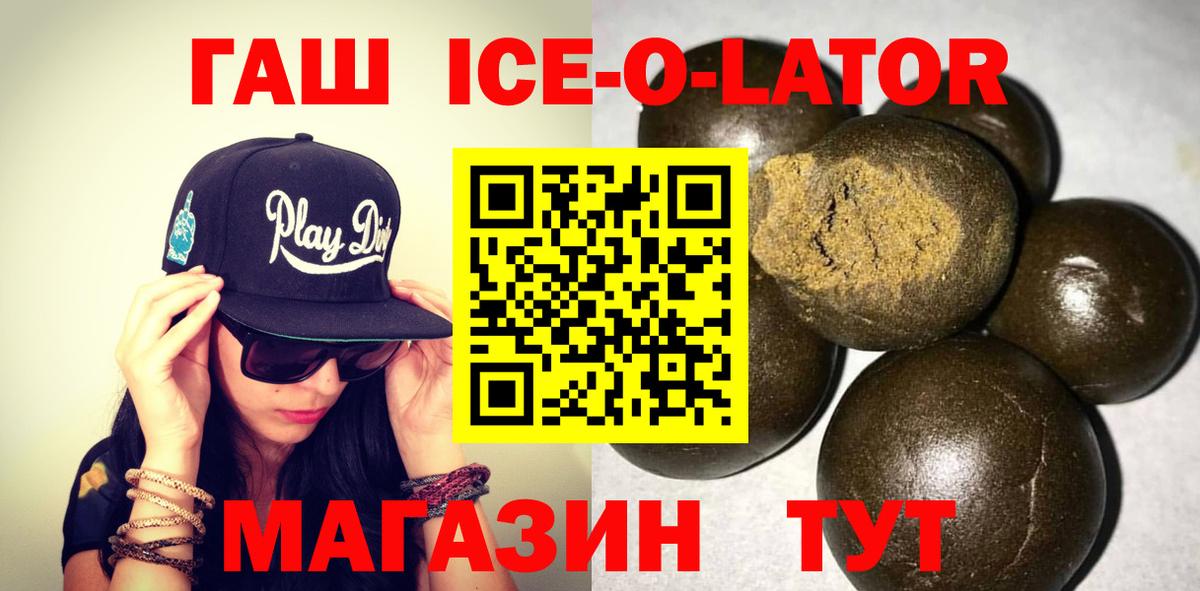 Гашиш Изолятор  Вход с VPN  ГАШИШ ice o lator  Аша 